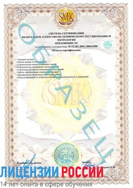 Образец сертификата соответствия (приложение) Муром Сертификат OHSAS 18001